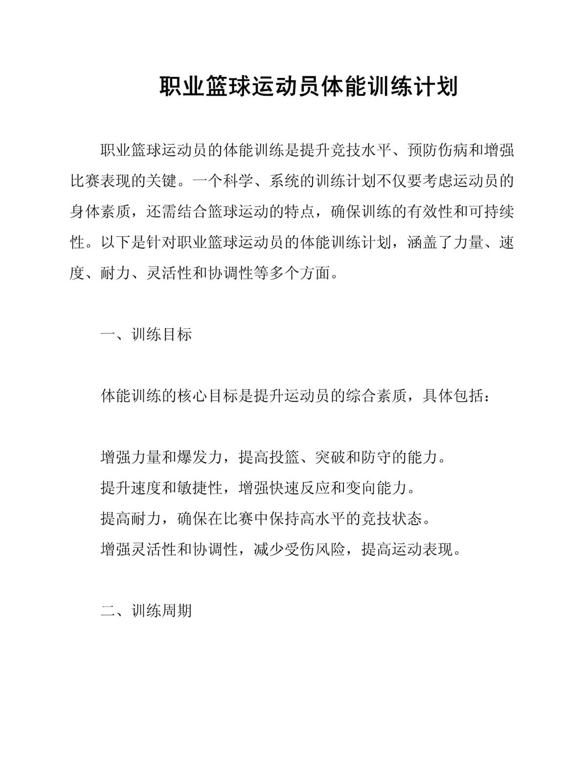 2020年篮球训练总结与反思作文_2